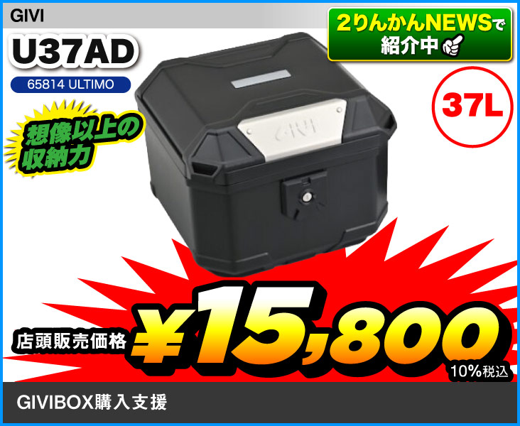 GIVI_U37AD_ULTIMO