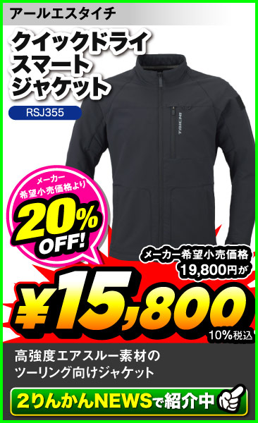 Taichi_RSJ355