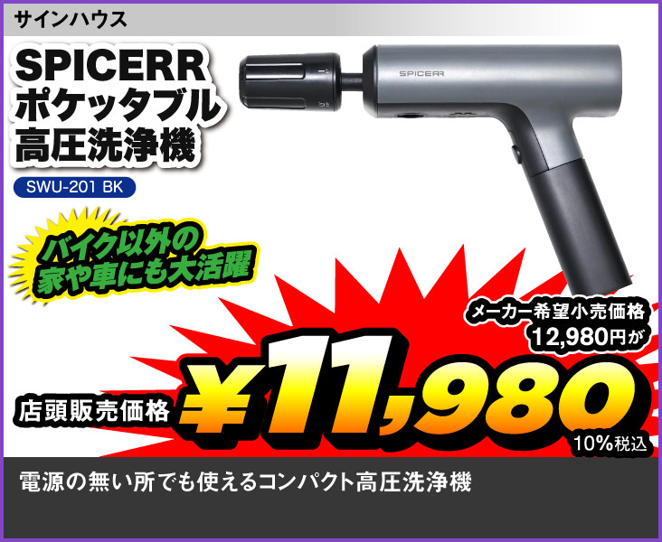 Sygn_SPICERR_SWU-201_BK