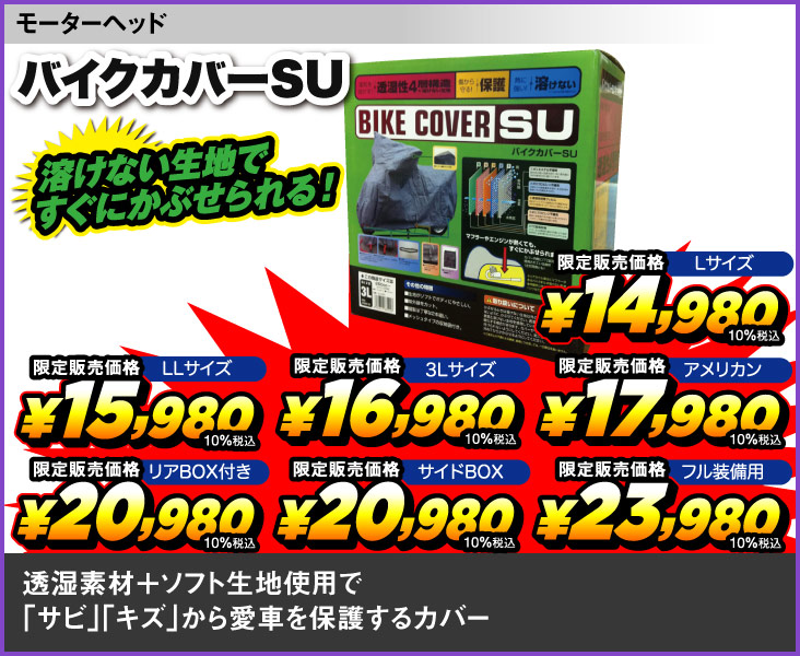 DS_BikecoverSU