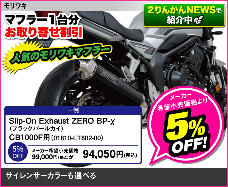 Moriwaki_muffler