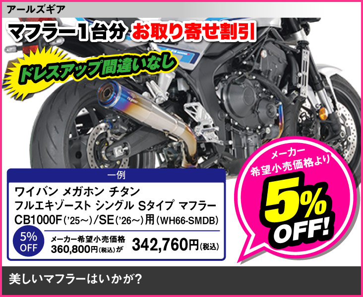 Rsgear_muffler