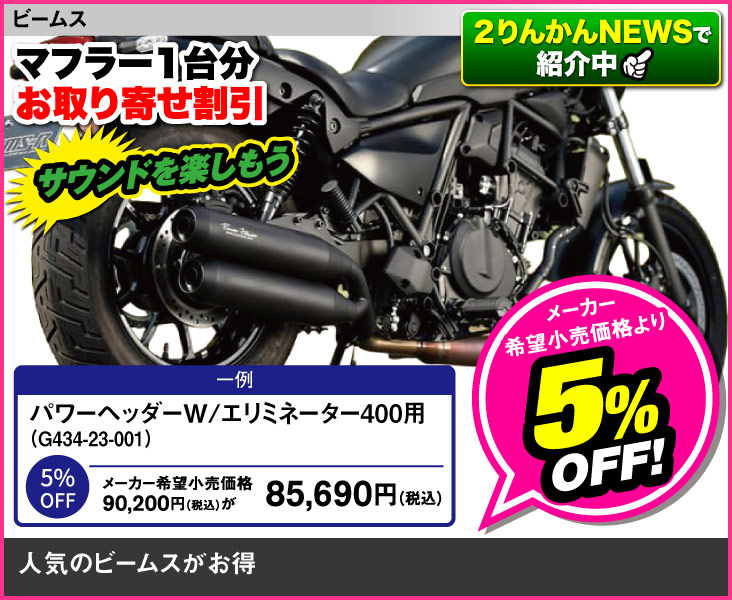 Beams_muffler