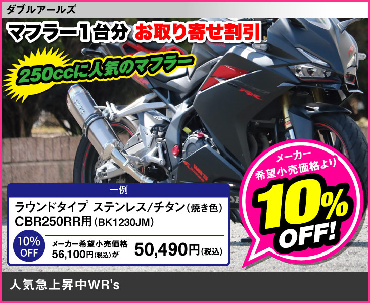 Wrs_Muffler