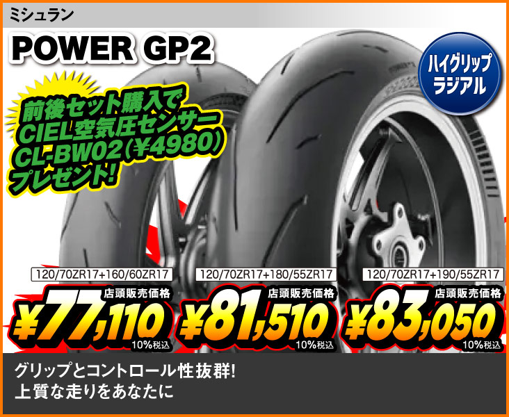 Michelin_Power_GP2
