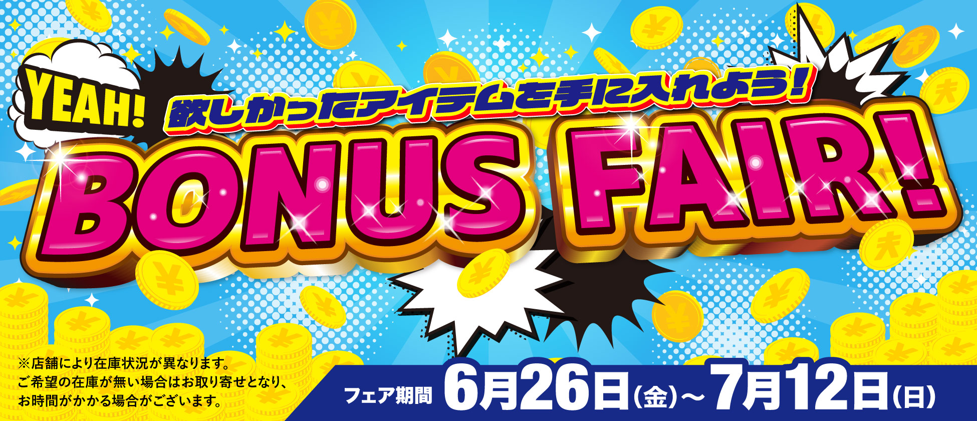 ２りんかん全店で「ボーナスフェア」6/26(金)から開催！