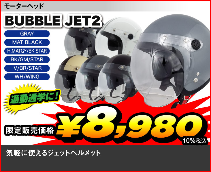 MH_BUBBLE-JET2