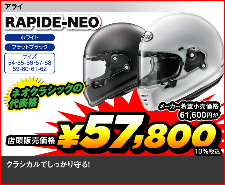 Arai_Rapide-NEO