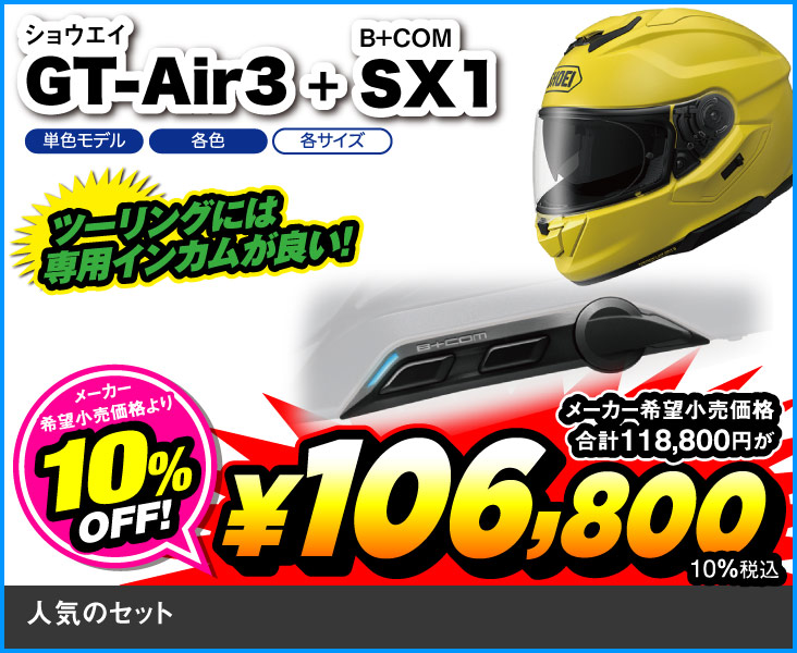 SHOEI_GT-Air3_SX1