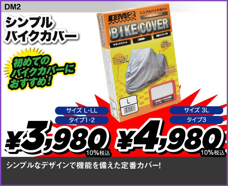 DM2_Simple-Bike-Cover