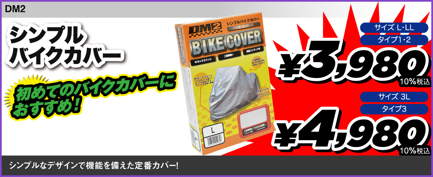 DM2_Simple-Bike-Cover