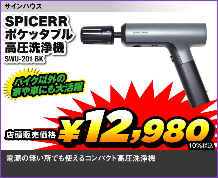 Sygn_SPICERR_SWU-201_BK