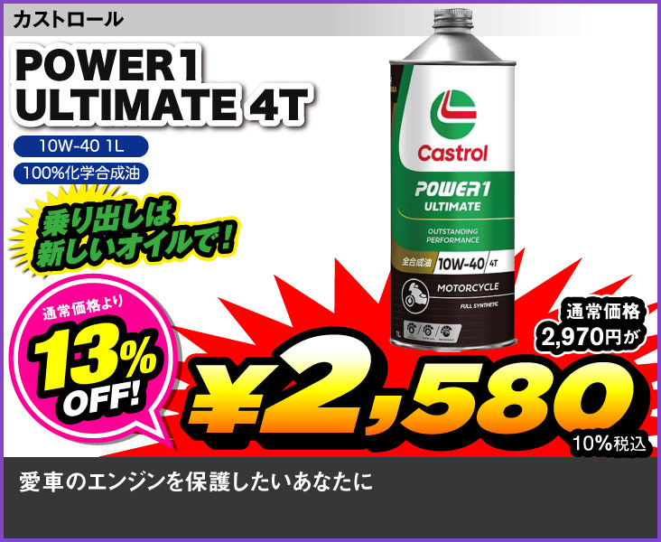Castrol_P1_ULTIMATE