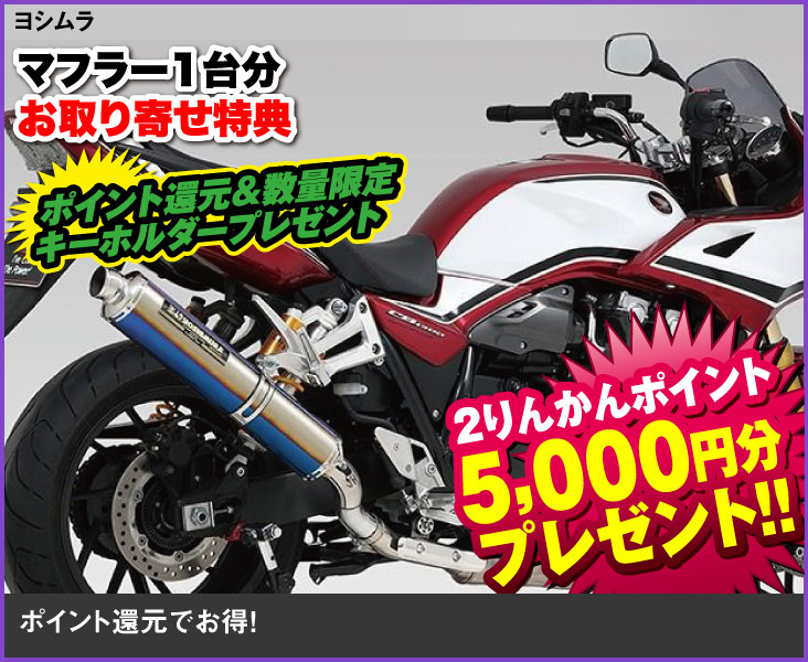 YOSHIMURA_muffler