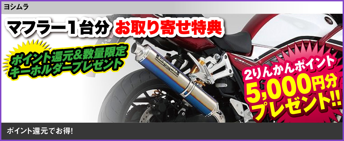 YOSHIMURA_muffler