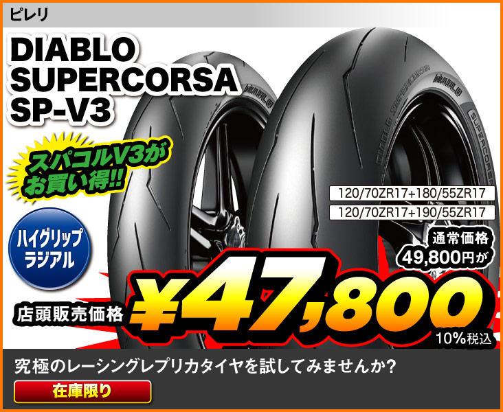 Pirelli_DiabloSupercorsa_SPV3