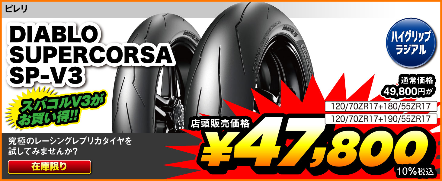 Pirelli_DiabloSupercorsa_SPV3