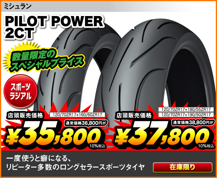 Michelin_PilotPower2CT