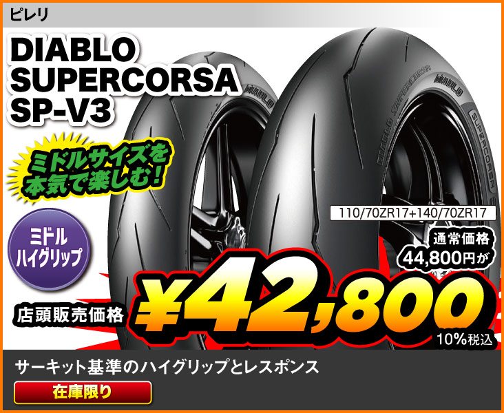 Pirelli_DiabloSupercorsa_SPV3