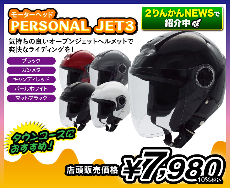 PERSONAL JET3