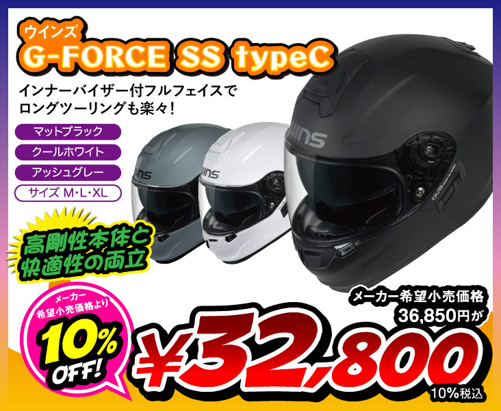 G-FORCE SS typeC