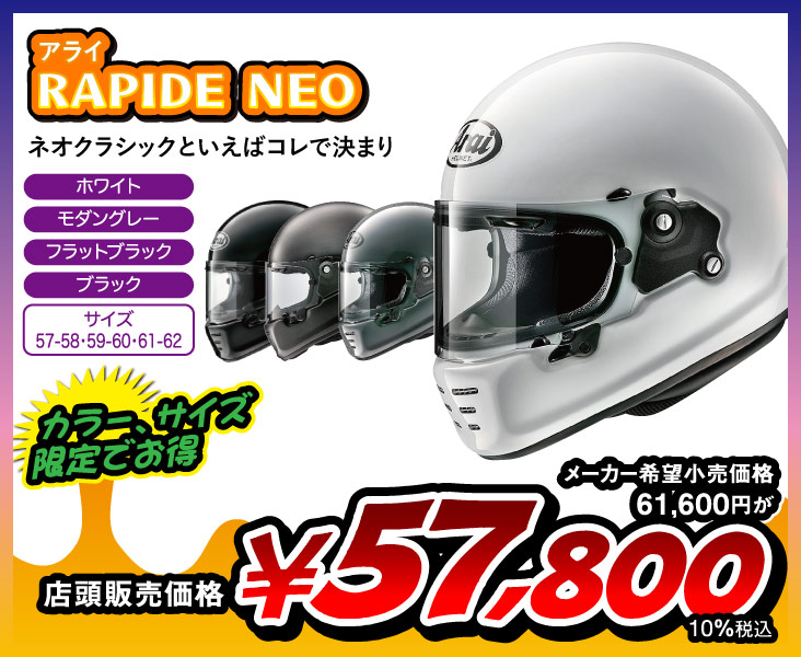 RAPIDE NEO