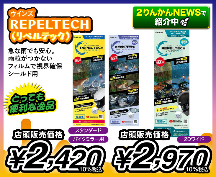 REPELTECH