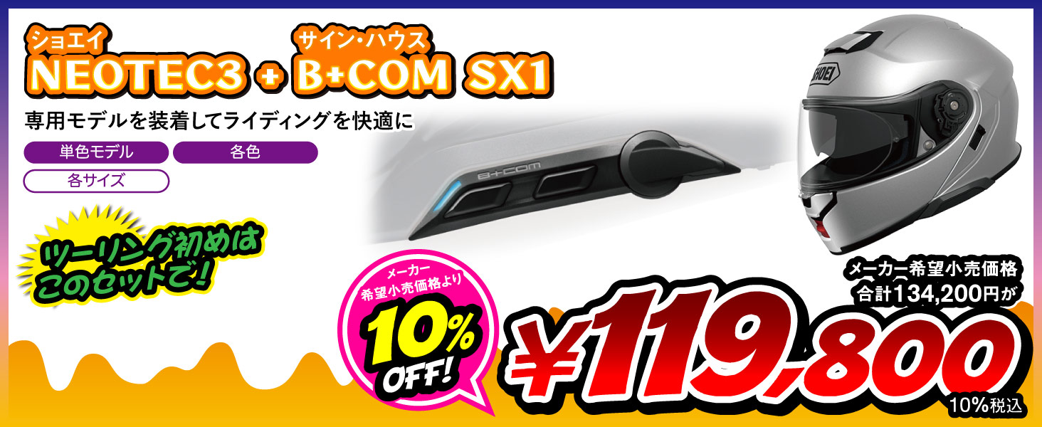 NEOTEC3 単色 & B+COM SX1