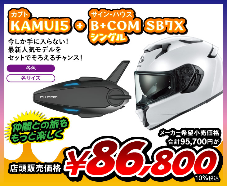 KAMUI5+SB7Xシングル