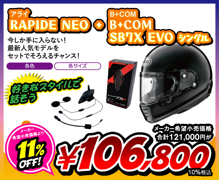 RAPIDE NEO+SB7X EVOシングル