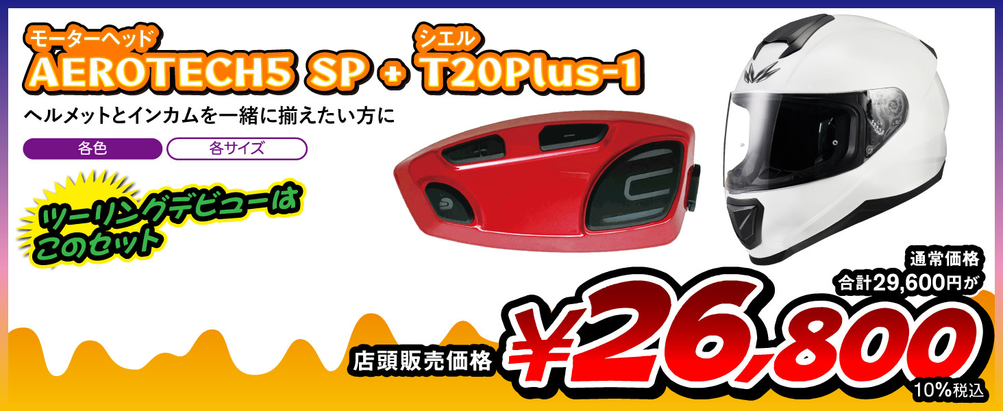 AEROTECH5 SP + T20Plus-1