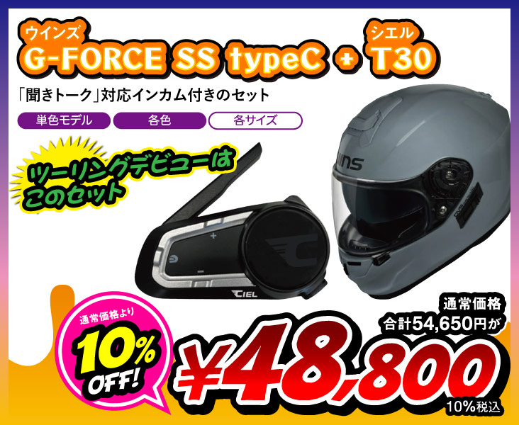 G-FORCE SS typeC+CIEL T30