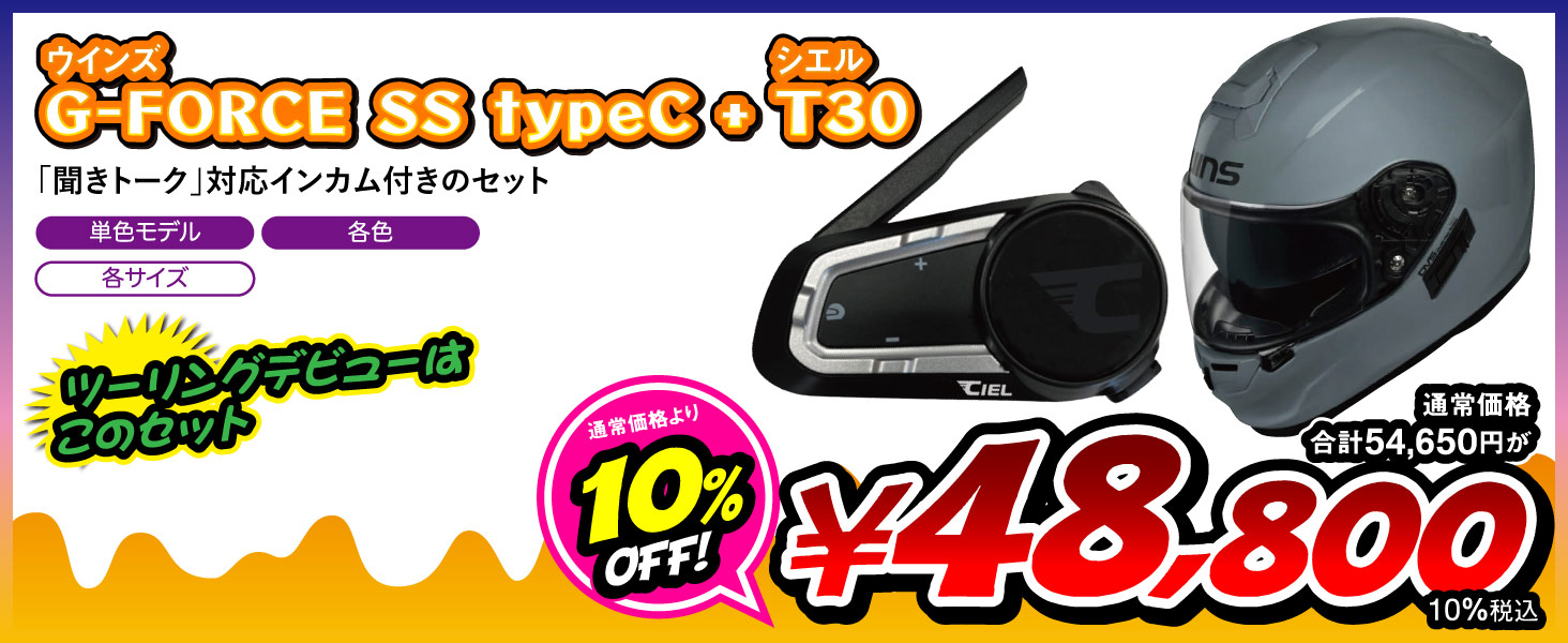 G-FORCE SS typeC+CIEL T30