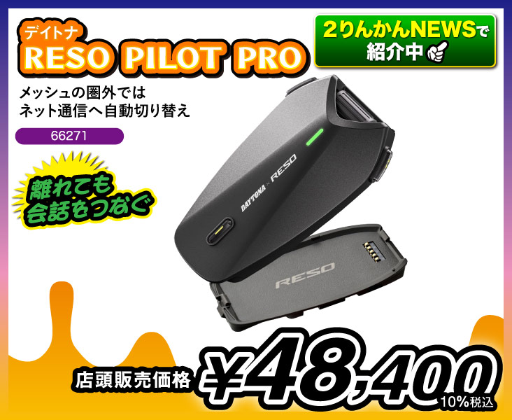 RESO PILOT PRO