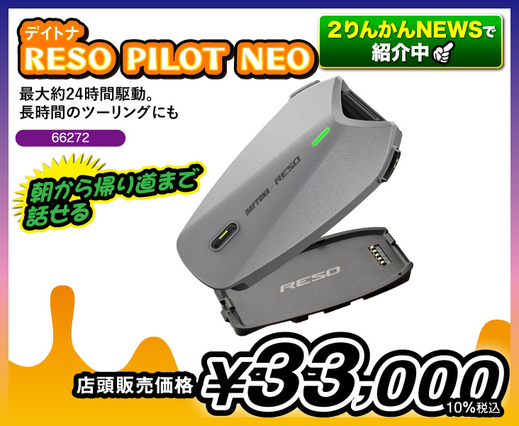 RESO PILOT NEO