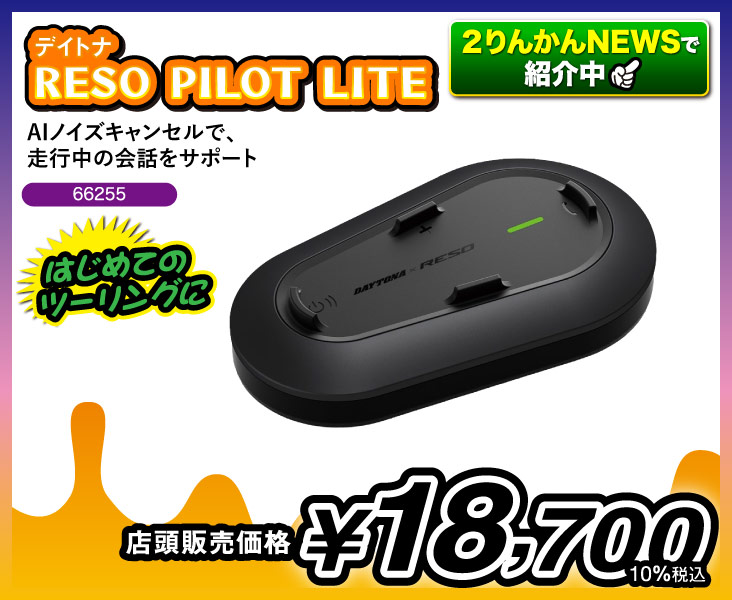 RESO PILOT LITE