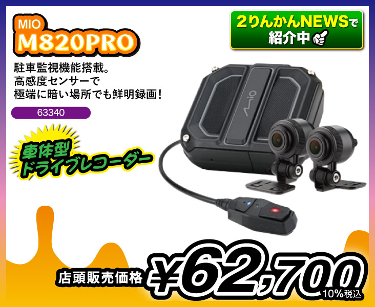 M820PRO