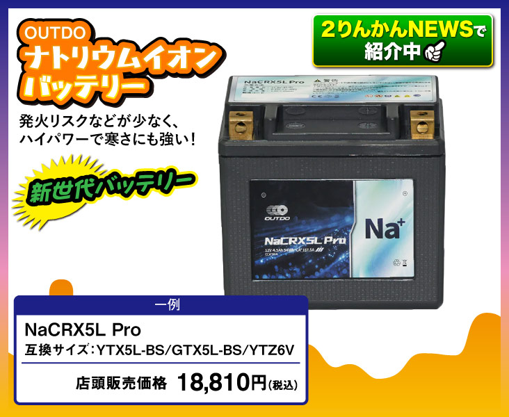ナトリウムイオンバッテリー