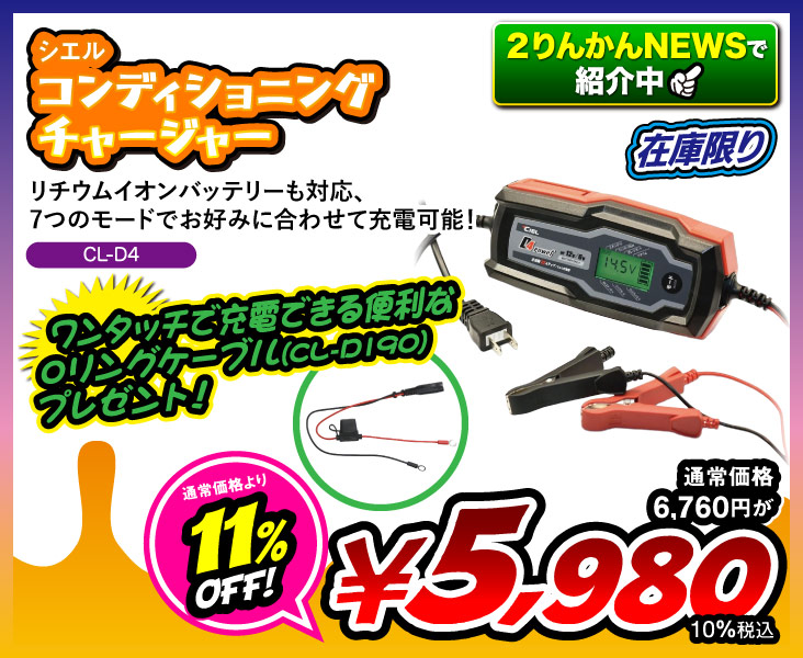 コンディショニングチャージャー