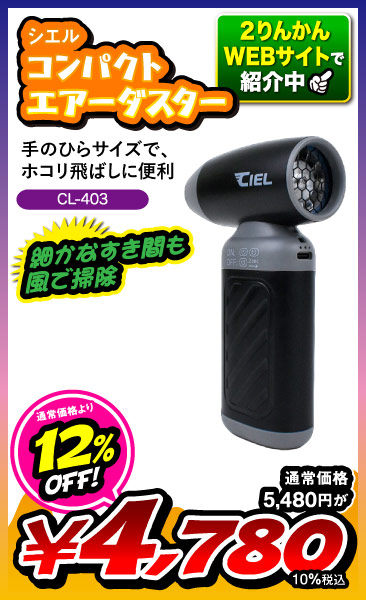コンパクトエアーダスター