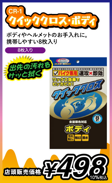 クイッククロス･ボディ