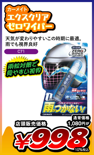 エクスクリアゼロワイパー