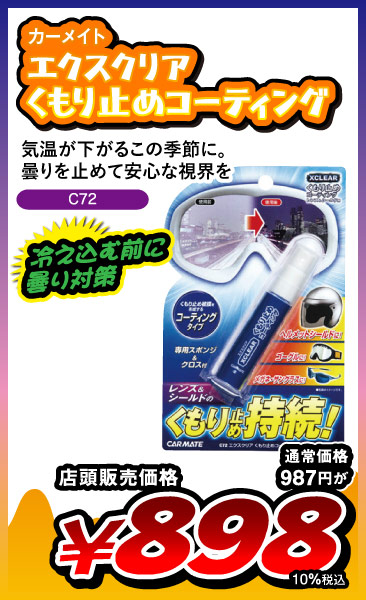 エクスクリア クモリドメ