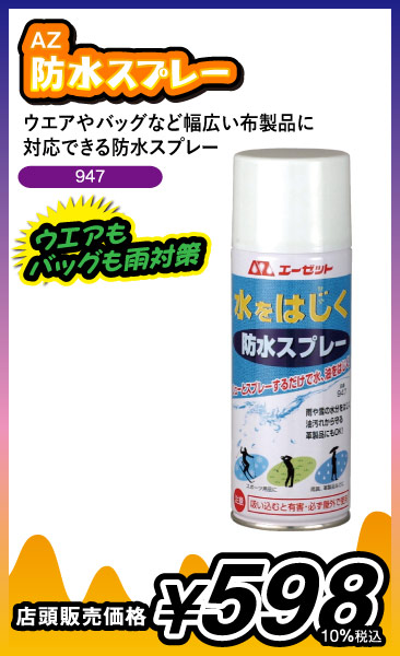 防水スプレー