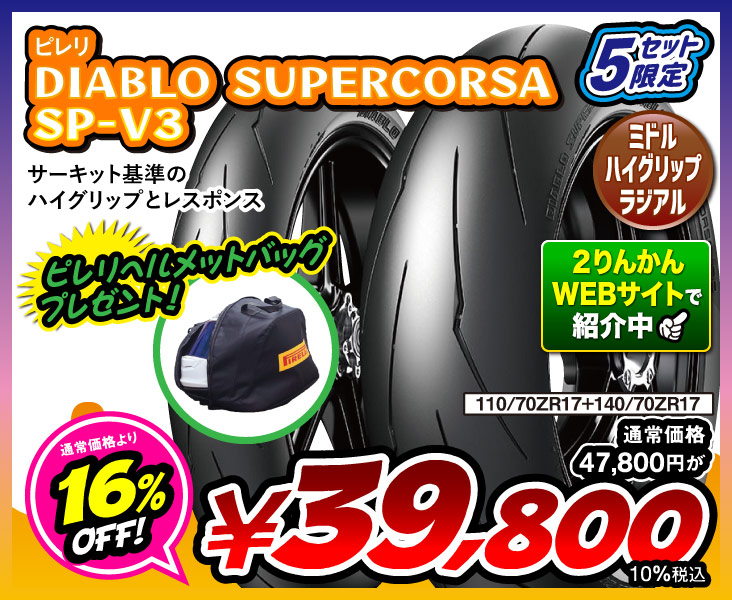 DIABLO SUPERCORSA SP-V3