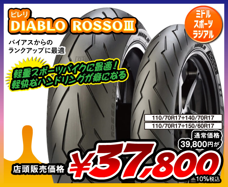 DIABLO ROSSO Ⅲ