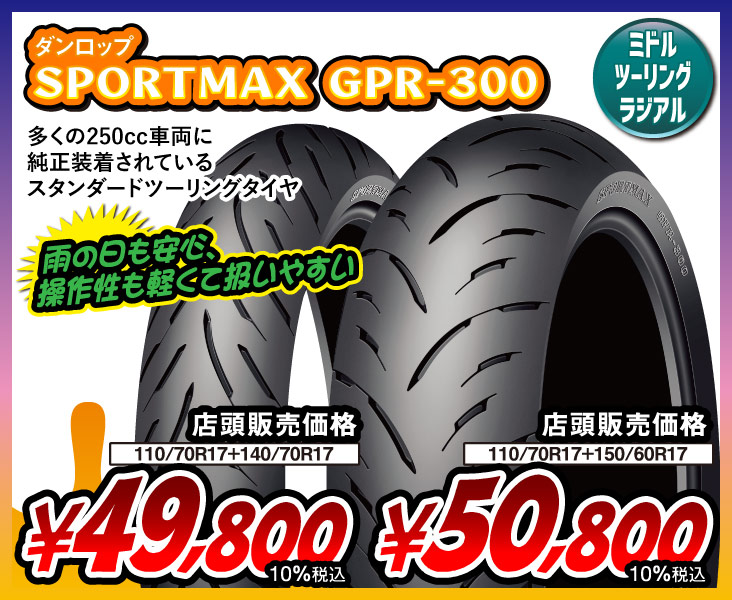 SPORTMAX GPR-300