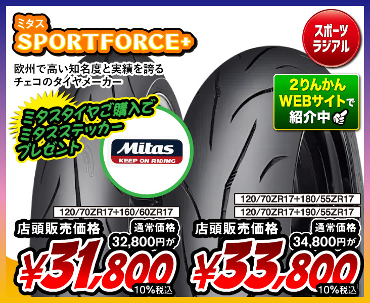 MITAS SPORTFORCE+