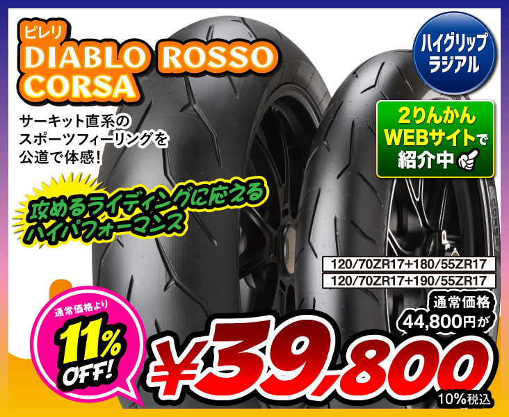 DIABLO ROSSO CORSA