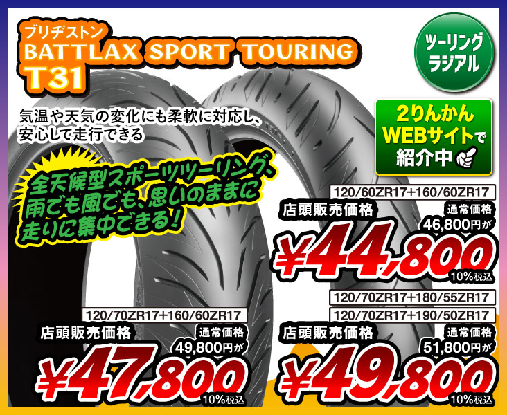 BATTLAX SPORT TOURING T31